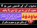 Download Lagu Ya Wadodo || Mehbob ko apni yad me tarpa deny wala Wazifa || Shadi ky lye Wazifa #wazifa #trending