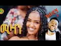 Download Lagu Selamawit Yohannes l {mizan | ሚዛን} - New Tigrigna Music 2025 [reaction video ]