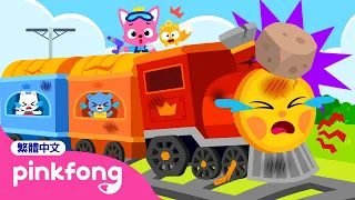 [NEW] 火車受傷了 🚂 The Choo Choo Train Is Broken! | 碰碰狐 汽車修理遊戲 | 台灣配音 中文 卡通 動畫 兒歌 | Pinkfong!