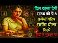 Download Lagu Top 8 South Investigative Suspense Thriller Movies In Hindi 2025|Crime Thriller|Murder Mystery Movie