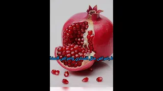 فوائد الرمان للرجال ونساء هائلة وغني بالعناصر الغذائية للجسم  فوائد الرمان للرجال ونساء هائلة وغني بالعناصر الغذائية للجسم