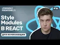 Styling React Components CSS SCSS and CSS Modules Why Not Tailwind or CSS-in-JS