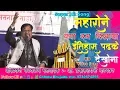 Download Lagu इतिहास पढके देखोना | प्रकाशनाथ पाटणकर | Ithihas Padhake Dhekhona | Prakashnath Patankar | Qawwali
