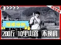 Download Lagu 农村经验分析：习近平“挑200斤走十里山路“是什么水平（2024.6.28）