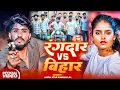 Download Lagu #Ahira Star #Kundan Lal | #रंगदारी #मगही गाना - बिहार VS रंगदार | New #Maghi Rangdari Song 2025
