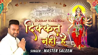 koi Dikat Nahi Hai 🕉 Navratri Special #MasterSaleem  🕉 New Devotional Song 2020