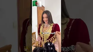 العروس العنابية وأناقتها يا بابااااااا أغاني اغاني اعراس اكسبلور Chansonkabyle ترند Caftan 