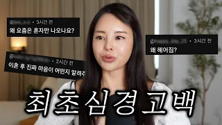 말 못 한 진짜 심경!