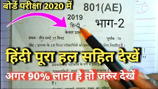 10 2019 part 2 up board exam 2020 paper2019 with solved 