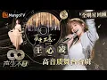 Lagu 【#王心凌·珍藏版纯享合辑】甜美感破碎感完美融合 真正的视听享受｜全明星舞台回顾｜#声生不息家年华｜MangoTV