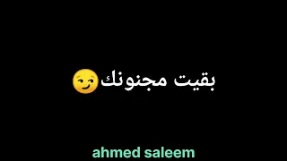 انا احبك اصونك انا نن عيونك 