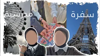 سفرة مدرسية الى مدينة العاب جلفار اجمل سفرة 