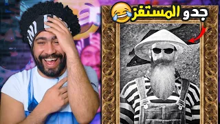 جدو المستفز والزمن الجميل Mostafz 