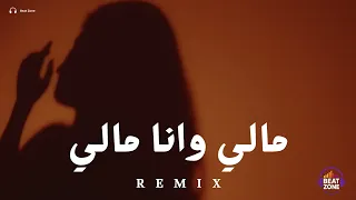 ريمكس مالي وانا مالي                  دندنها