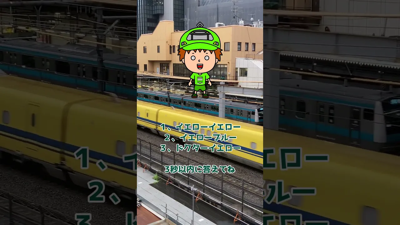 【クイズ】この電車の名前は?