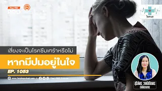 การเคลียร์ปมในใจควรทำอย่างไร