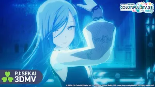 悪役にキスシーンを / MORE MORE JUMP！ × KAITO【3DMV】