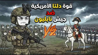 ماذا لو واجه    جندي ا من المستقبل جيش نابليون  دندنها