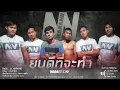 ยินดีที่จะทำ | Narano (Official Audio)