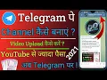 Telegram New Channel Kaise Banaye How To Create Telegram Channel In 2021