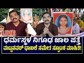 Download Lagu Girish Mattannavar Live ಧರ್ಮಸ್ಥಳ ನಿಗೂಢ ಜಾಲ ಪತ್ತೆ! ಸ್ಫೂಟಕ ಮಾಹಿತಿ ಧಾಖಲೆ ಸಮೇತ!