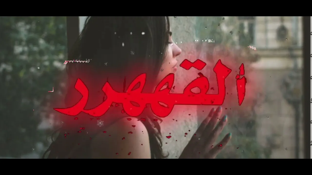 و إني بعيوني إلك….🌟
