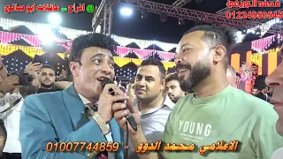 محمود الحسيني   محمد عبسلام الاعلامى محمد الدوو افراح عائلات ابو صالح دمنهور الوحش تصوير محمد جريعى دندنها