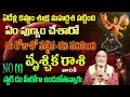 Download Lagu వృశ్చిక రాశి ఏడేళ్ల కష్టాం శుక్ర మహర్దశ పట్టింది ఏం పుణ్యం చేశారోఈ రోజుతో పట్టిన శని వదిలింది స్టార్