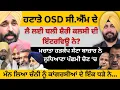 Download Lagu ਹਟਾਤੇ OSD ਸੀ ਐੱਮ ਦੇ ! ਲੈ ਲਈ ਬਲੀ ਸ਼ੈਰੀ ਕਲਸੀ ਦੀ ਇੰਟਰਵਿਊ ਨੇ? ਮਚਾਤਾ ਹੜਕੰਪ ਸੱਟਾ ਬਾਜ਼ਾਰ ਨੇ ਲੁਧਿਆਣਾ ਚੋਣ ‘ਚ
