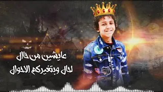 سيرتكم عل كل لسان دندنها