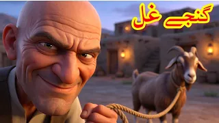 pashto cartoon story
