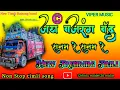 Download Lagu सनम रे सनम रे 🎧 || Jay Bajrang Band New Tone Sanam Re || sanam re bajrang band #chhotumodel26malche