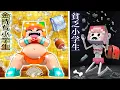 Download Lagu 【お金持ち vs 貧乏 小学生の1日がちがいすぎる！】マイクラ/どっちが幸せ？