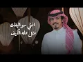 ماجد خضير - فضفضيلي (حصرياً) | 2024