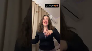  الترند الجديد   مسلم انا من كله هكفيكي           تيك توك          مهرجانات  ميمو  مسلم دندنها