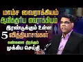 Download Lagu மாம்ச வைராக்கியம் ஆவிக்குரிய வைராக்கியம் வித்தியாசம் என்ன ? #mdjegan #mdjeganmessages