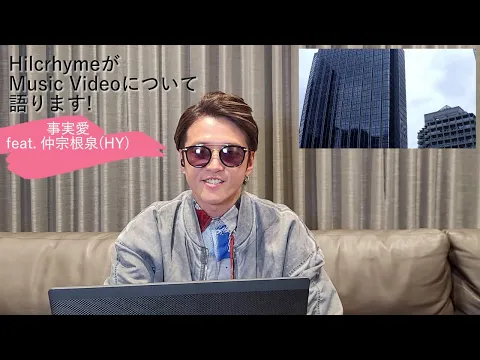 Download MP3 Hilcrhyme「事実愛 feat. 仲宗根泉(HY)」 -MV Reaction-