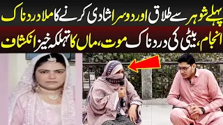 Pehlay Shohar Say Talaq Aur Dosri Shadi Ka Mila Dardnak Anjam | Jurm Kahani | Lahore Rang