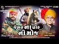 Download Lagu Janu Sound | Jesar Na Pir Ni Moj | જેસર ના પીર ની મોજ जेसर ना पीर नी मोज | New Timli 2025 Janu DJ