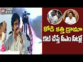 Download Lagu Pawan Kalyan Comments On Ys Jagan Over His Kodi Kathi | Pawan Kalyan On Jagan Kodi Kathi | Third Eye