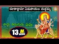 Download Lagu Poddu Tirugudu Puvvu vale Video Song || Choosoddama Edupayala Durgamma Devotional Songs