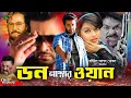 Download Lagu Shakib Khan Movie (Don Number One) Sahara | Mehedi | Ilias Kobra | Kotha | Dola | Misha Sawdagor