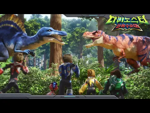 [다이노스터1] 다이노스터 공룡 행성을 지켜라! | 예고편 | 다이노스터: 공룡 수호대 | Quantum Heroes: Dinoster🦖