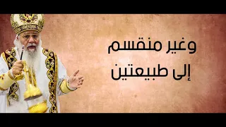 القسمة السريانية للقمص يؤانس سيرافيم دندنها