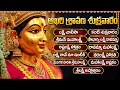 Download Lagu శ్రావణ శుక్రవారం స్పెషల్ భక్తి పాటలు | లక్ష్మీ చాలీసా | Friday Sri Lakshmi Devi Telugu Bhakti Songs