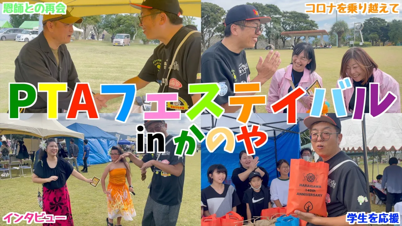 親子で一緒に楽しめる！PTAのイベント・出し物のアイデア集