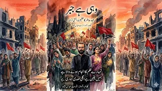 Wohi Hay Jabr Wohi Bebasi Hamari hey Ghazal Song Tarana By Farhat Abbas Shah 