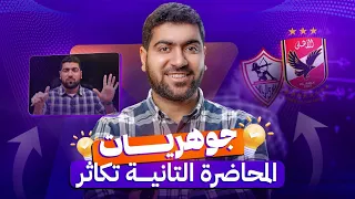 جوهريات المحاضرة الثانية في التكاثر 