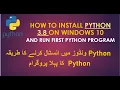 How to Install Python in Windows Urdu Hindi First Python Program Hello World in Python