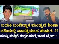 Download Lagu ಮಂಡ್ಯದ ಶಿಂಷಾ ನದಿಯಲ್ಲಿ ನಾಪತ್ತೆಯಾದ ಹುಡುಗ ಬೆಂಗಳೂರಿನಲ್ಲಿ ಪತ್ತೆ..?? #eshwarmalpe